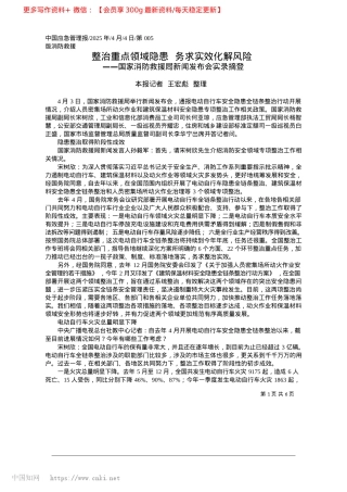 2025.04整治重点领域隐患__务求实效化解风险_本报记者__王宏彪__整理.docx
