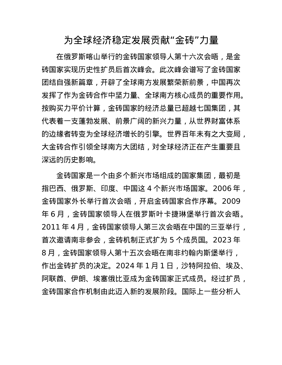为全球经济稳定发展贡献“金砖”力量.docx_第1页