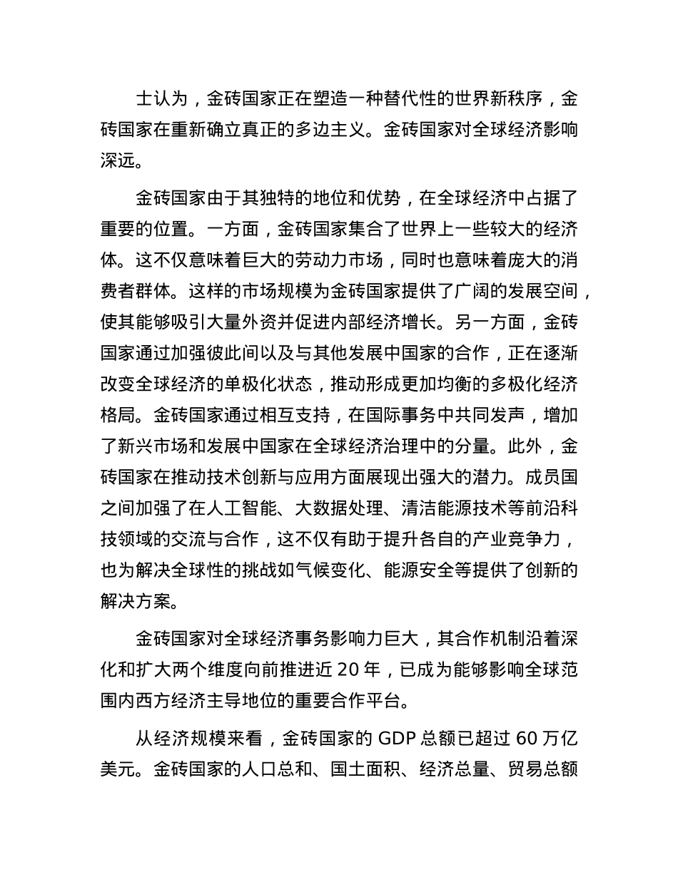 为全球经济稳定发展贡献“金砖”力量.docx_第2页