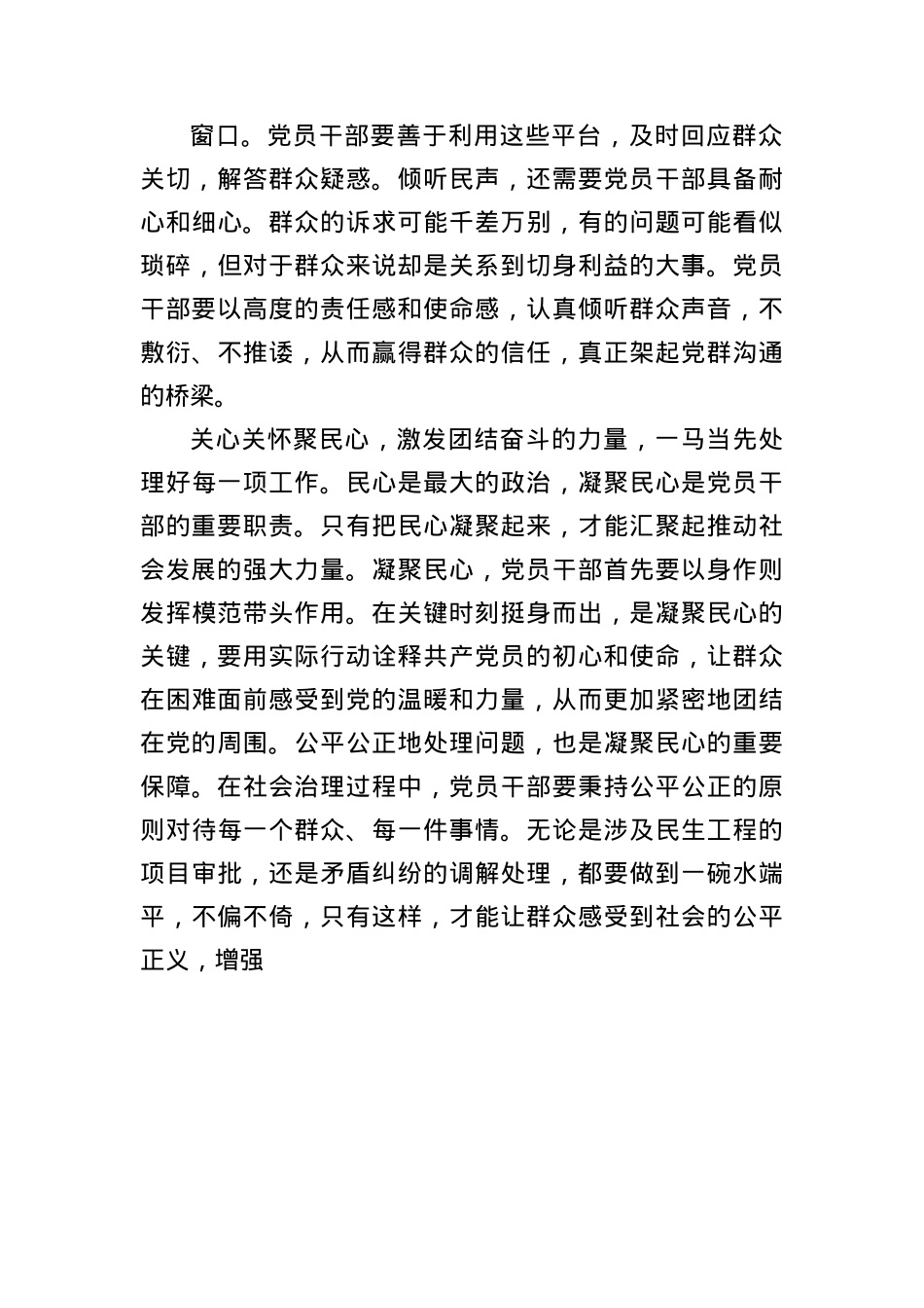 全面深化改革要“听民声、聚民心、惠民生”.docx_第2页