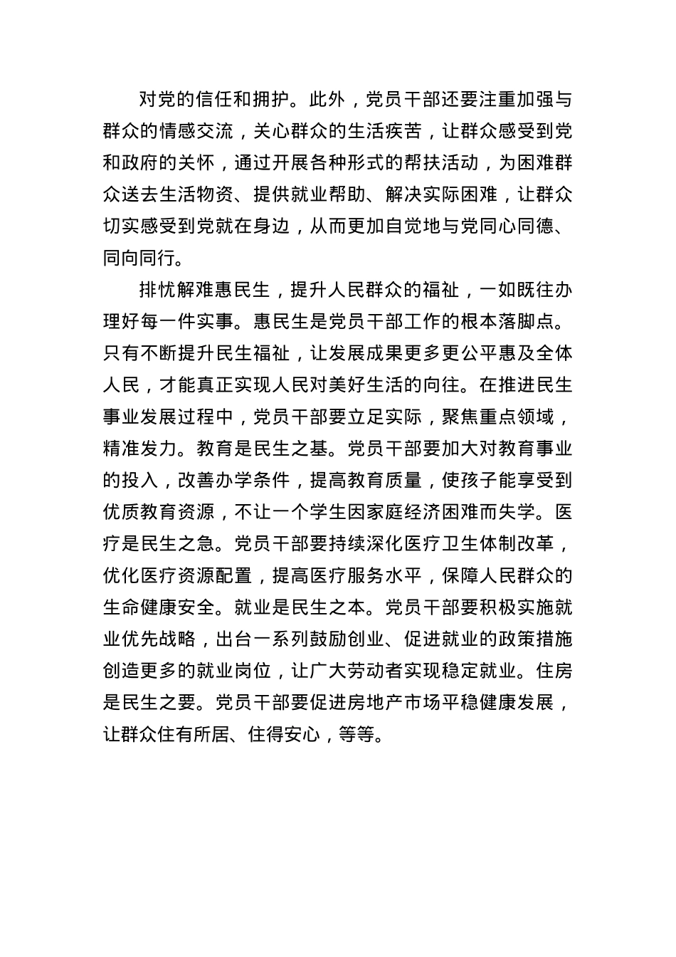 全面深化改革要“听民声、聚民心、惠民生”.docx_第3页