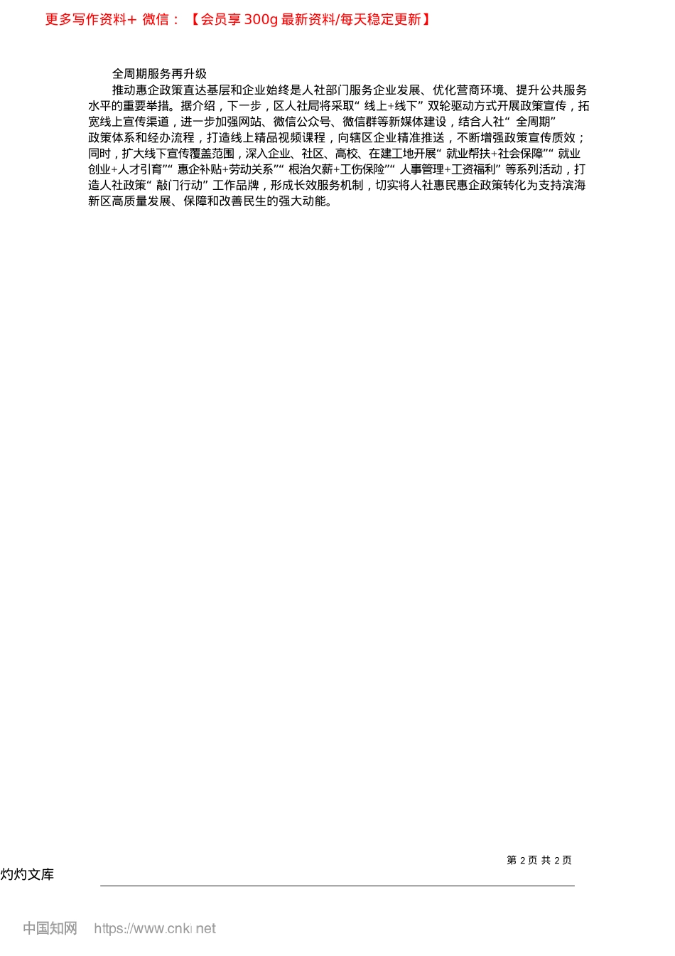 2025.04政策精准投送__惠企服务升级_记者__王连昆.docx_第2页