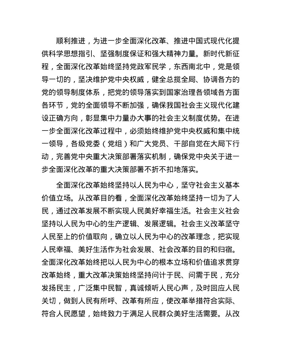 全面深化改革要坚持社会主义方向和原则.docx_第2页