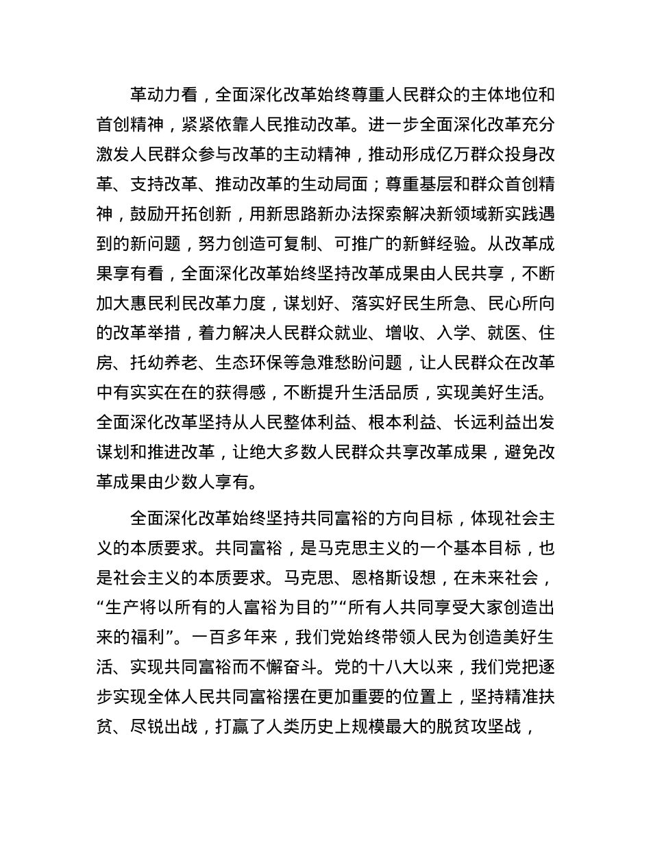 全面深化改革要坚持社会主义方向和原则.docx_第3页