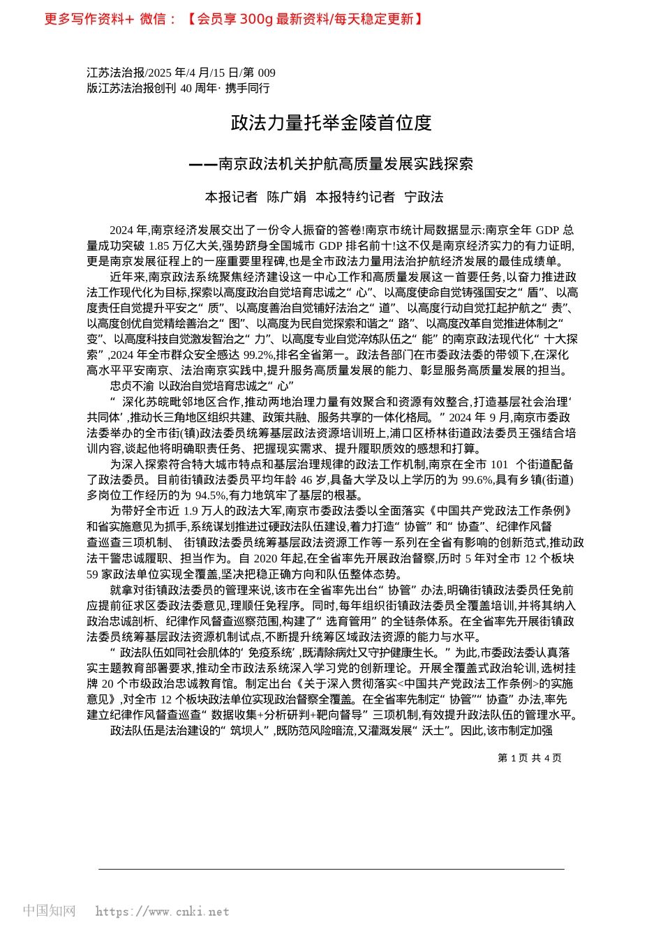 2025.04政法力量托举金陵首位度_本报记者__陈广娟__本报特约记者__宁政法.docx_第1页