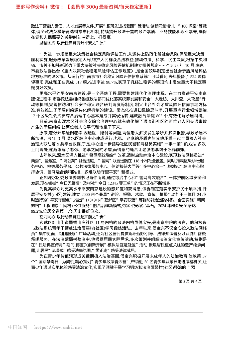 2025.04政法力量托举金陵首位度_本报记者__陈广娟__本报特约记者__宁政法.docx_第2页