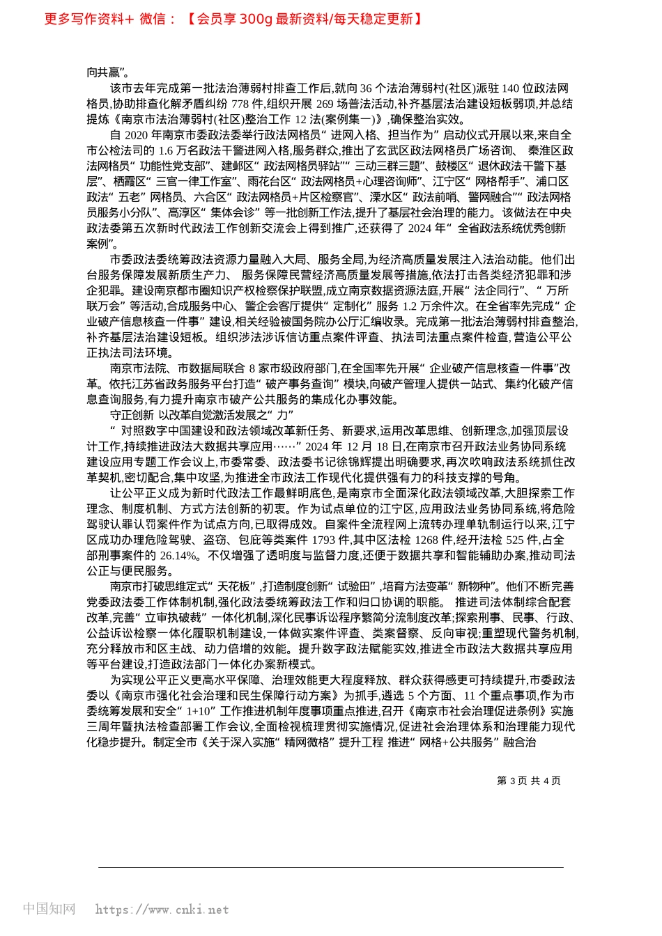 2025.04政法力量托举金陵首位度_本报记者__陈广娟__本报特约记者__宁政法.docx_第3页