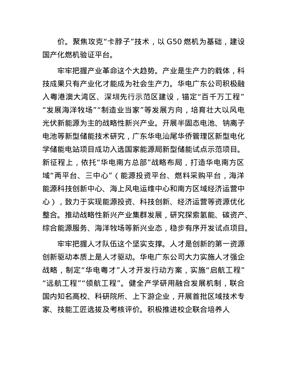 全面塑造企业高质量发展的新动能新优势(1).docx_第2页