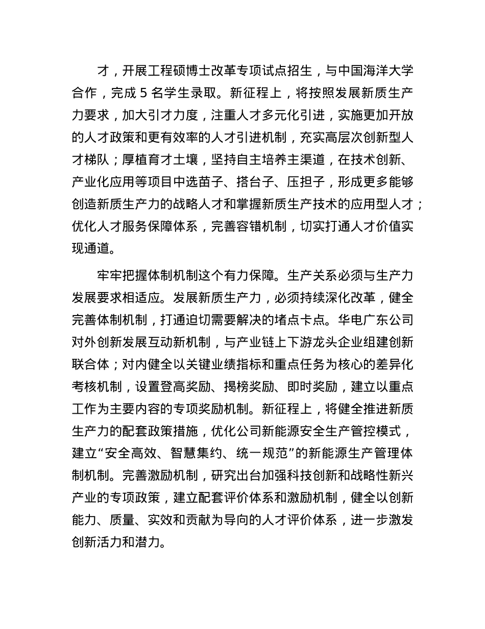 全面塑造企业高质量发展的新动能新优势(1).docx_第3页