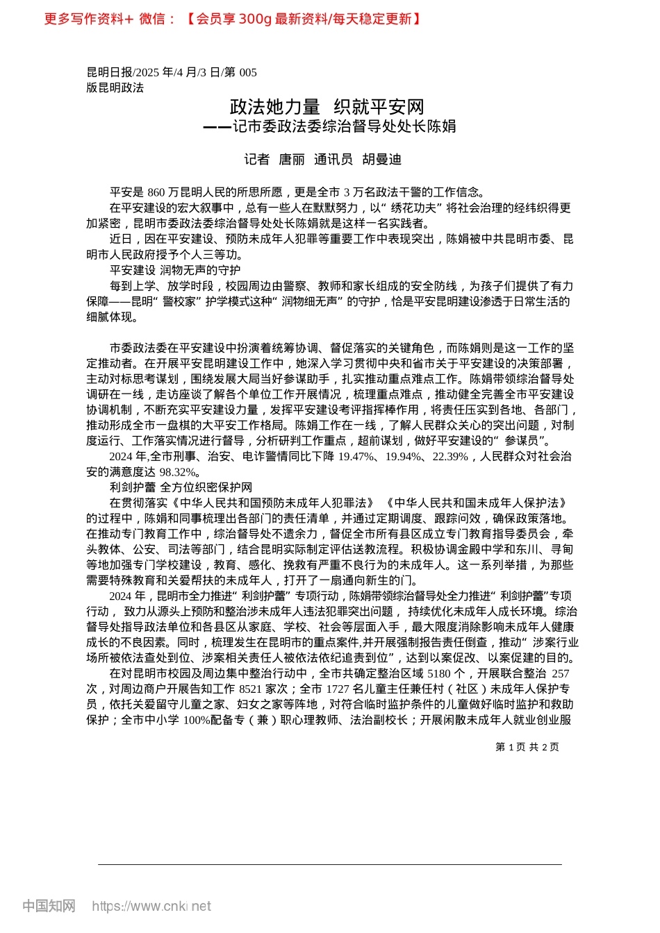 2025.04政法她力量__织就平安网_记者__唐丽__通讯员__胡曼迪.docx_第1页