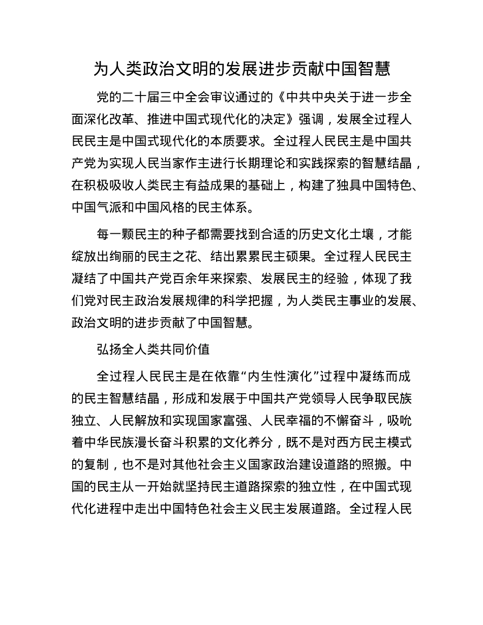 为人类ZZ文明的发展进步贡献中国智慧.docx_第1页