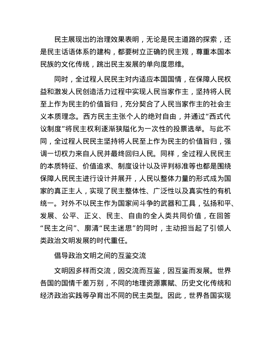 为人类ZZ文明的发展进步贡献中国智慧.docx_第2页