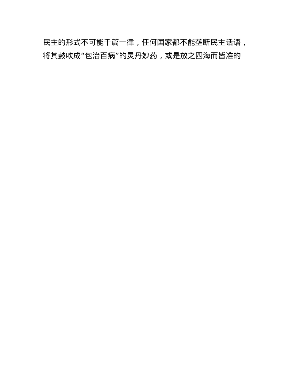 为人类ZZ文明的发展进步贡献中国智慧.docx_第3页