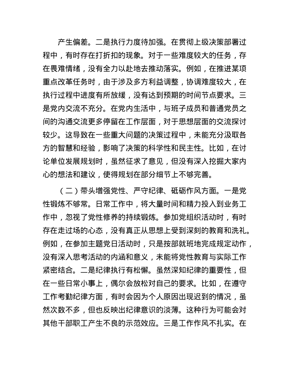 基层党组织书记2024年度专题民主生活会、组织生活会对照检查材料（四个带头+反面典型案例剖析）.docx_第2页
