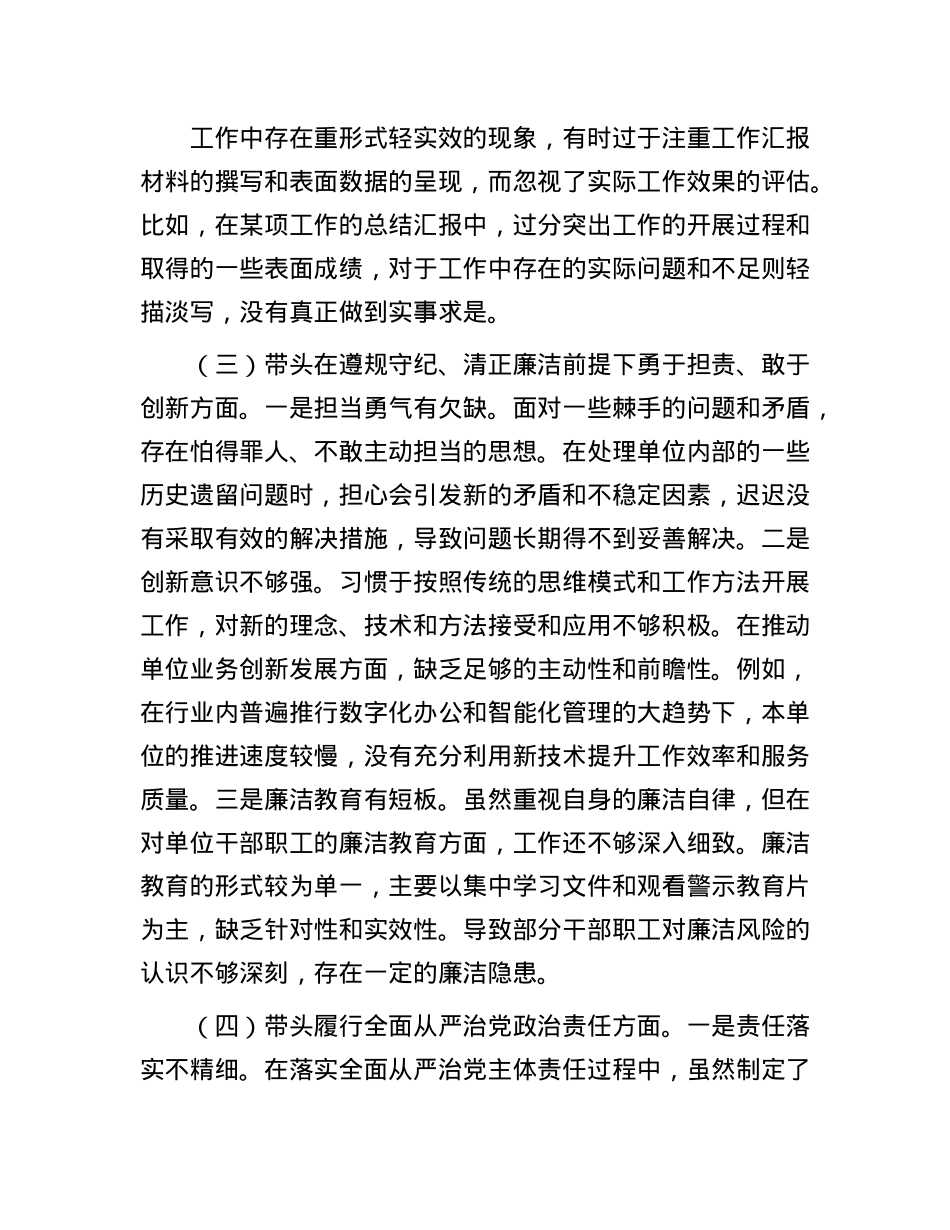 基层党组织书记2024年度专题民主生活会、组织生活会对照检查材料（四个带头+反面典型案例剖析）.docx_第3页