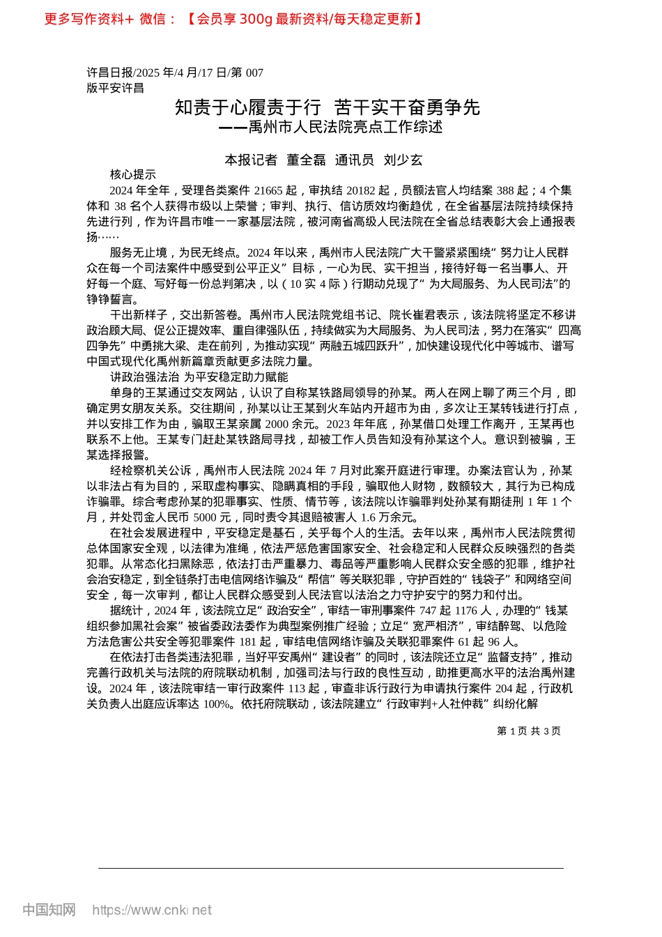 2025.04知责于心履责于行__苦干实干奋勇争先_本报记者__董全磊__通讯员__刘少玄.docx_第1页