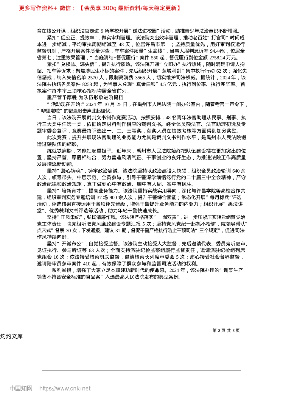 2025.04知责于心履责于行__苦干实干奋勇争先_本报记者__董全磊__通讯员__刘少玄.docx_第3页