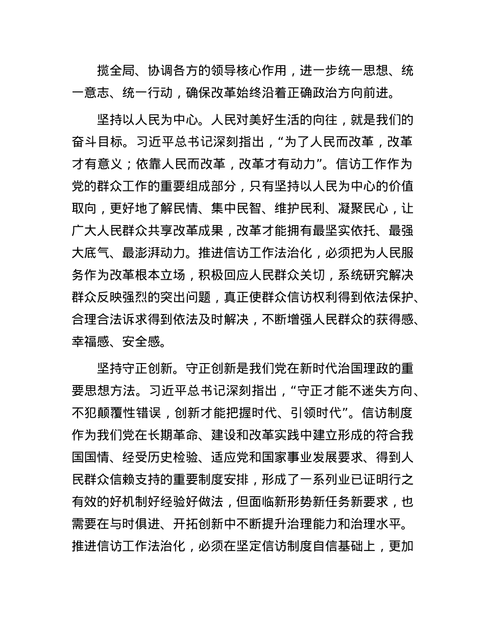 全面推进信访工作法治化.docx_第2页