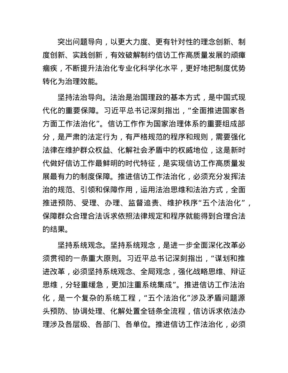 全面推进信访工作法治化.docx_第3页