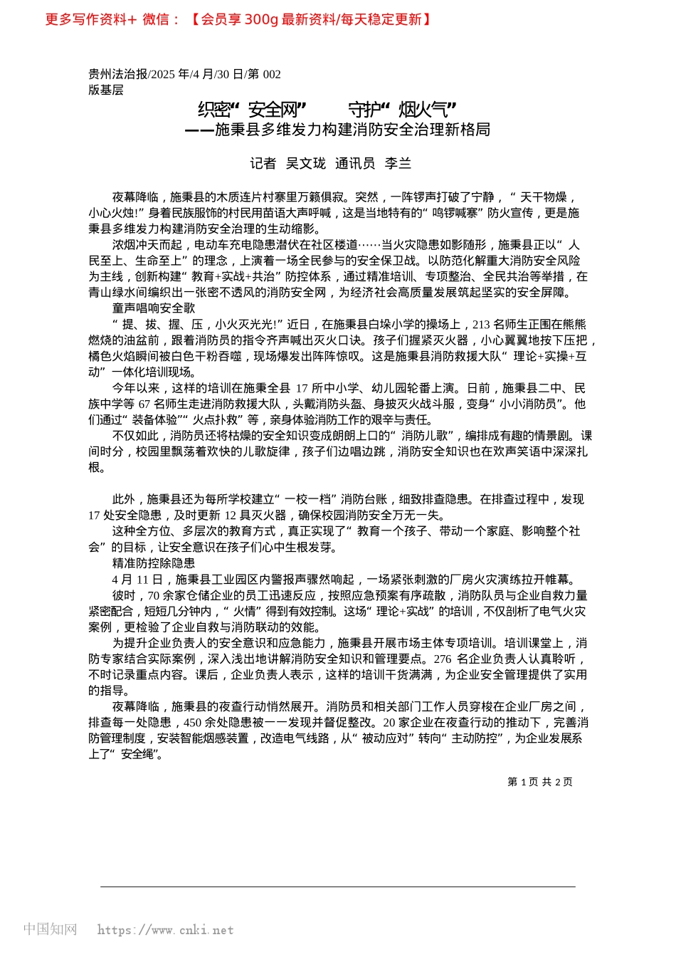 2025.04织密“安全网”__守护“烟火气”_记者__吴文珑__通讯员__李兰.docx_第1页