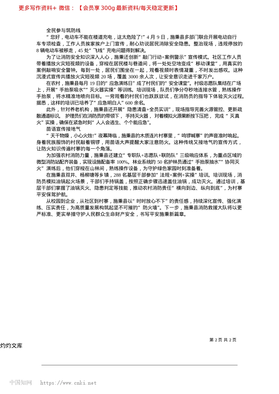 2025.04织密“安全网”__守护“烟火气”_记者__吴文珑__通讯员__李兰.docx_第2页