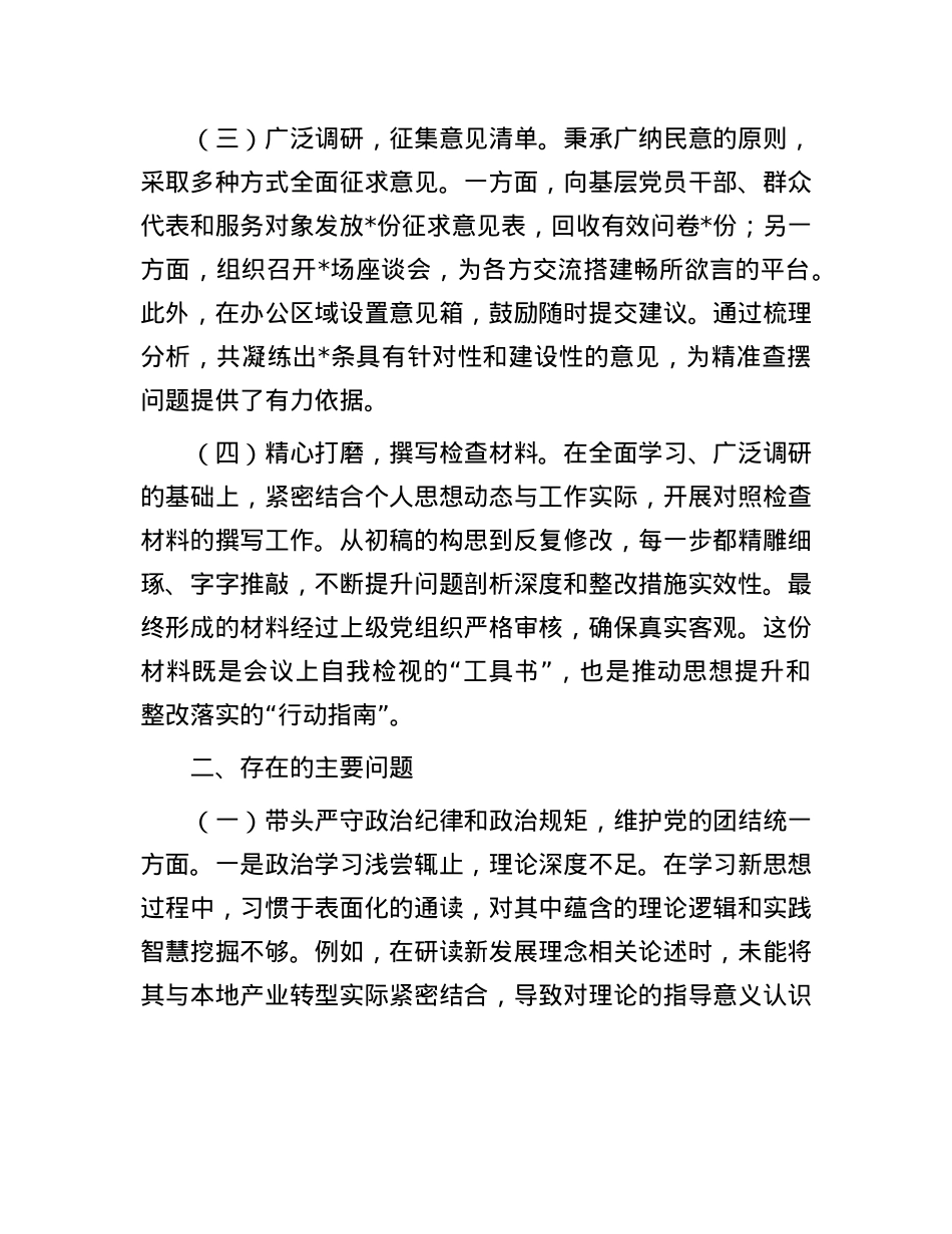 基层党组织书记2024年度专题民主生活会、组织生活会对照检查材料.docx_第2页