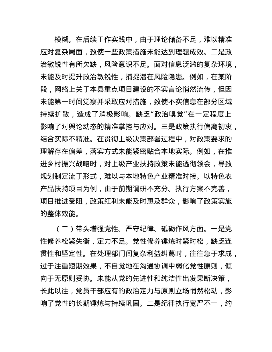 基层党组织书记2024年度专题民主生活会、组织生活会对照检查材料.docx_第3页