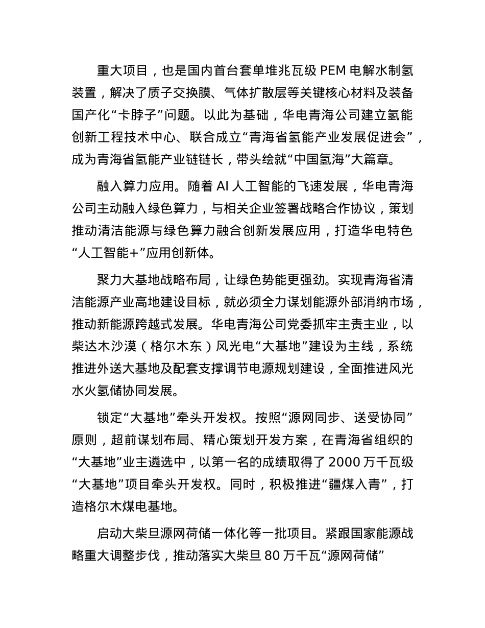 全面助力青海清洁能源产业高地建设(1).docx_第2页