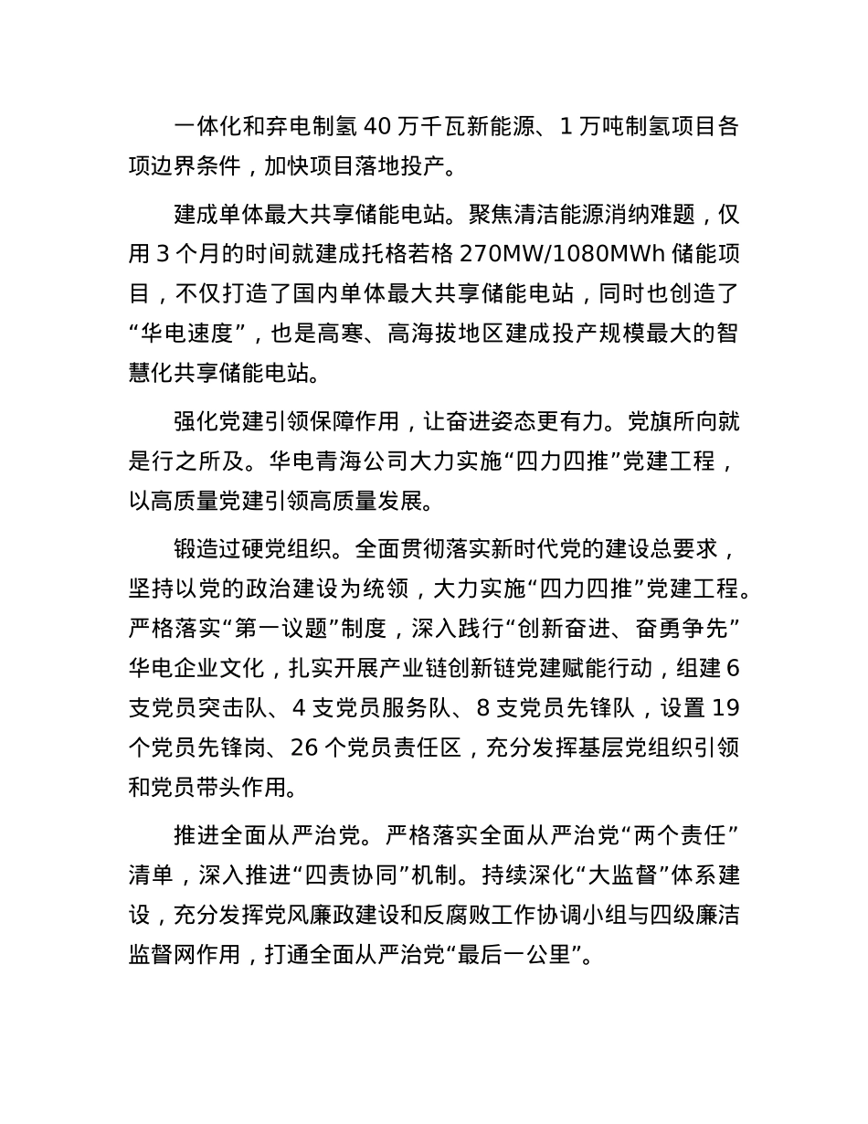 全面助力青海清洁能源产业高地建设(1).docx_第3页