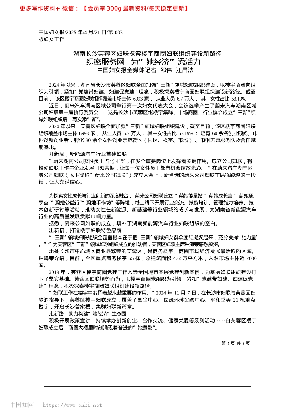 2025.04织密服务网__为“她经济”添活力_中国妇女报全媒体记者__邵伟__江昌法.docx_第1页