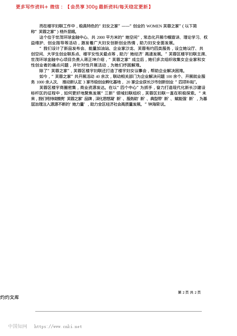2025.04织密服务网__为“她经济”添活力_中国妇女报全媒体记者__邵伟__江昌法.docx_第2页