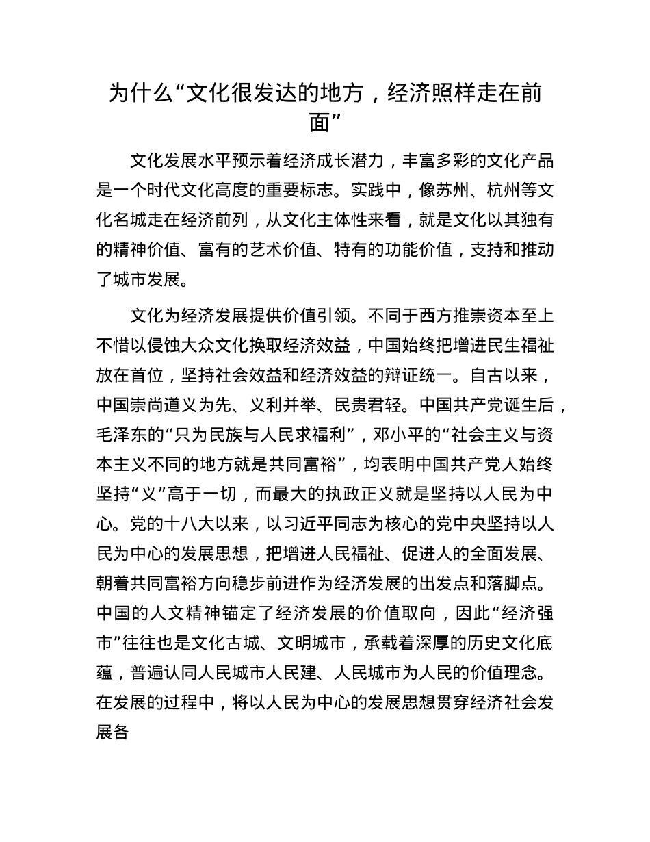 为什么“文化很发达的地方，经济照样走在前面”.docx_第1页