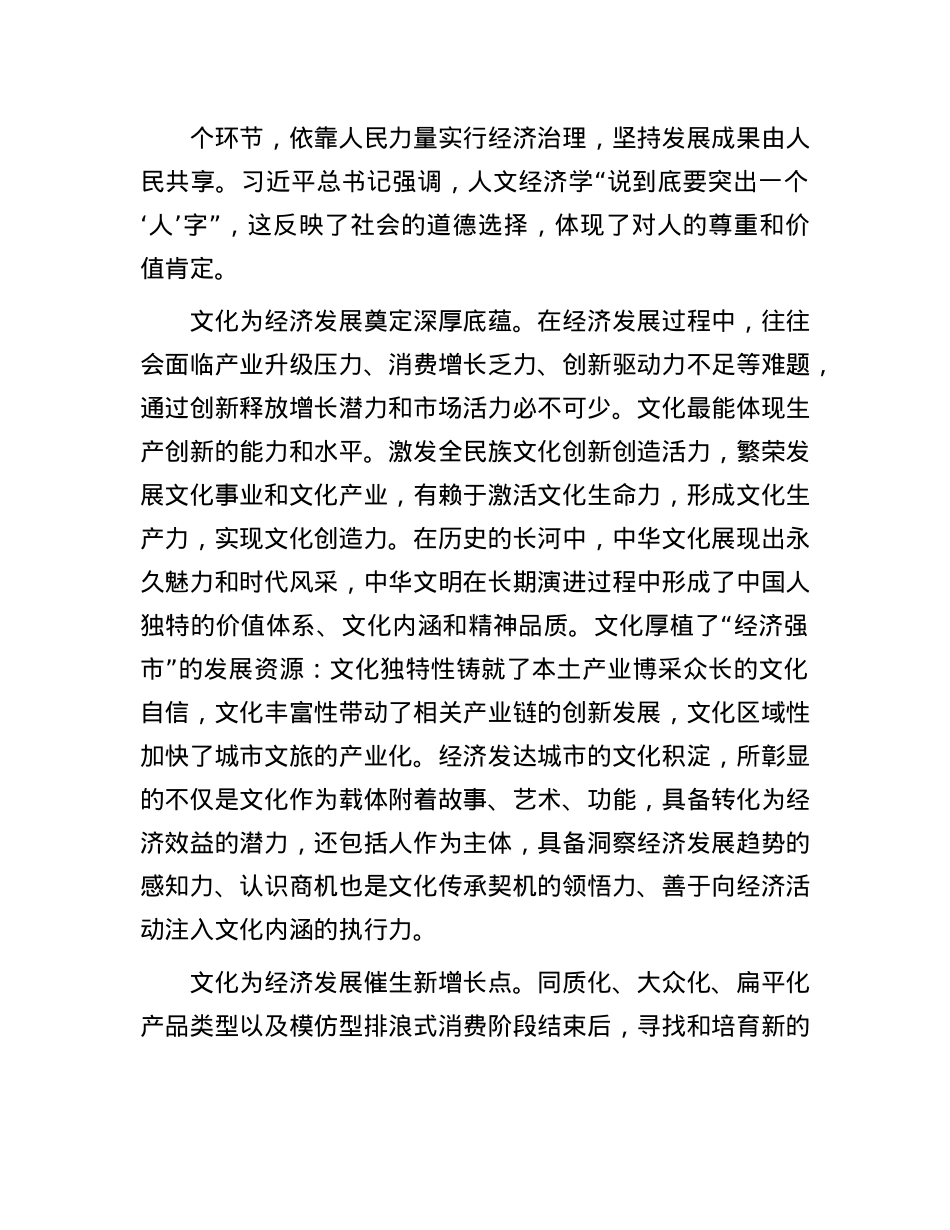 为什么“文化很发达的地方，经济照样走在前面”.docx_第2页