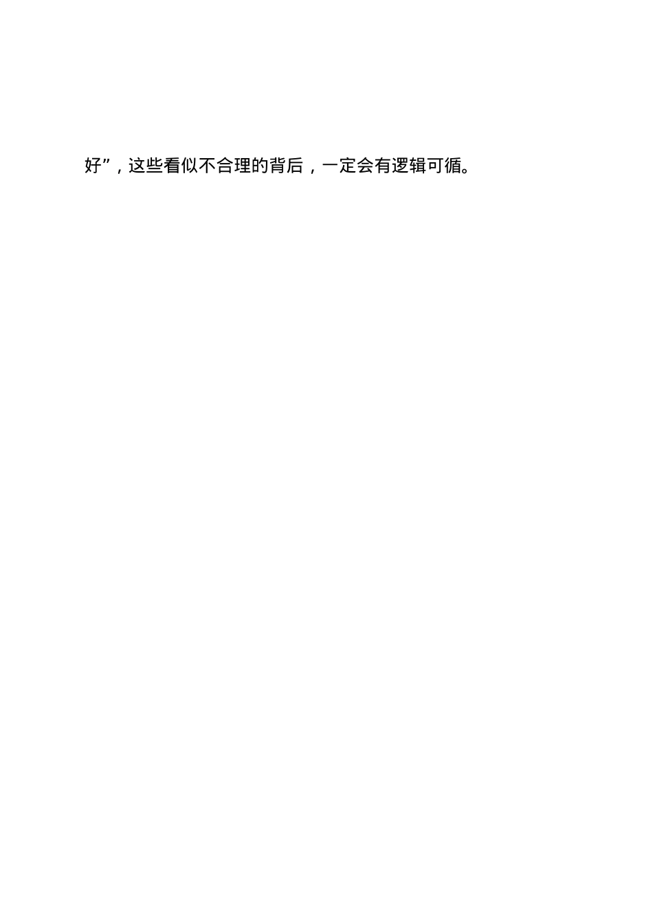 为什么领导会提拔那个“不如我们”的人.docx_第2页
