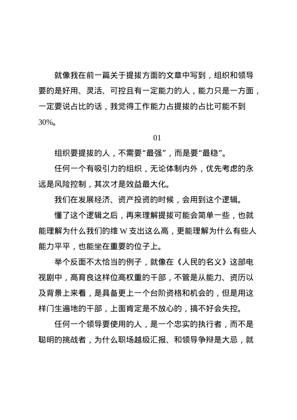 为什么领导会提拔那个“不如我们”的人.docx_第3页