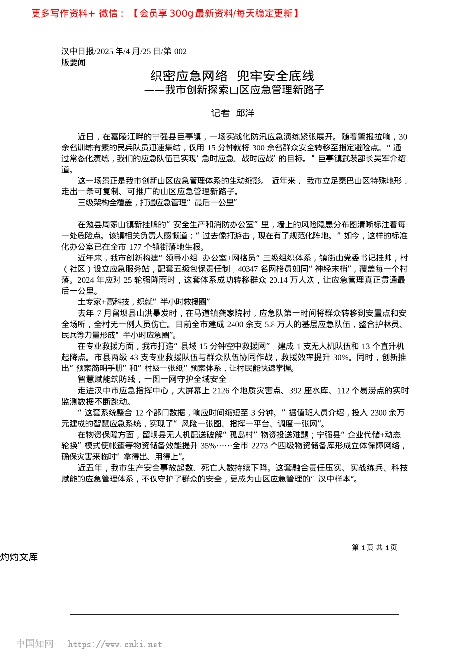 2025.04织密应急网络__兜牢安全底线_记者__邱洋.docx_第1页