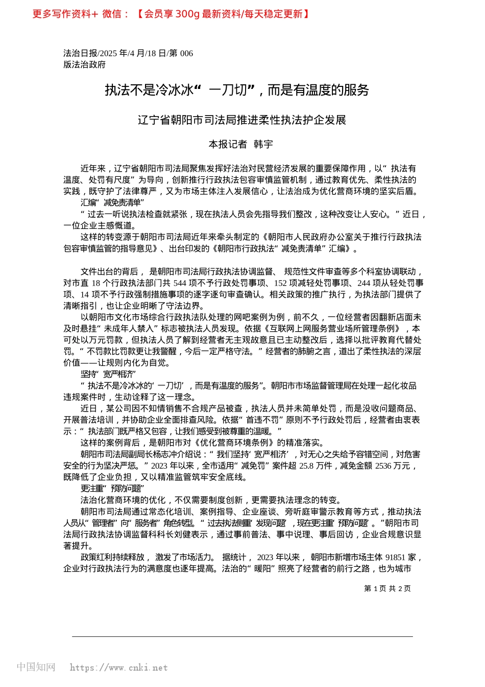 2025.04执法不是冷冰冰“一刀切”，而是有温度的服务_本报记者__韩宇.docx_第1页