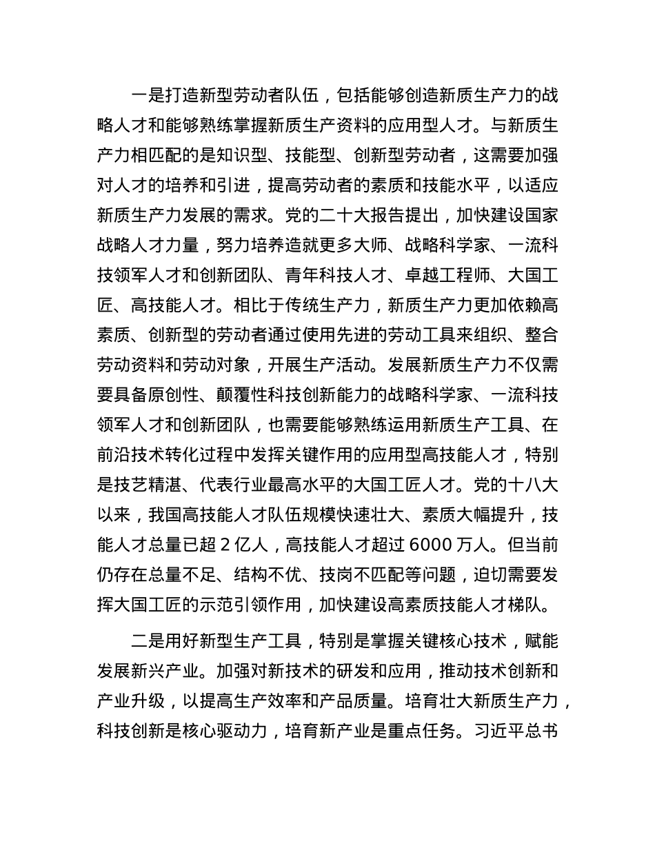 为什么说发展新质生产力是推动高质量发展的重要着力点.docx_第2页