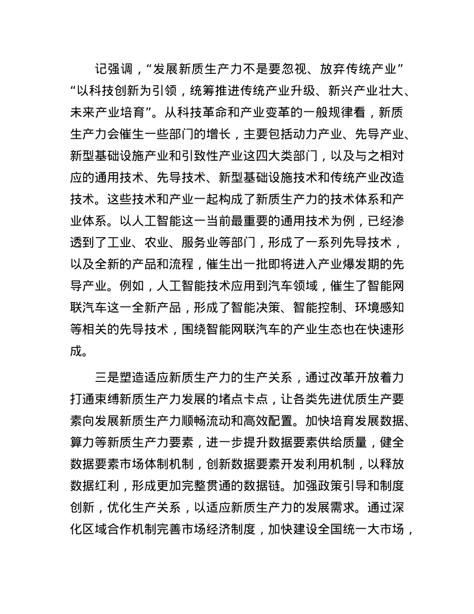 为什么说发展新质生产力是推动高质量发展的重要着力点.docx_第3页