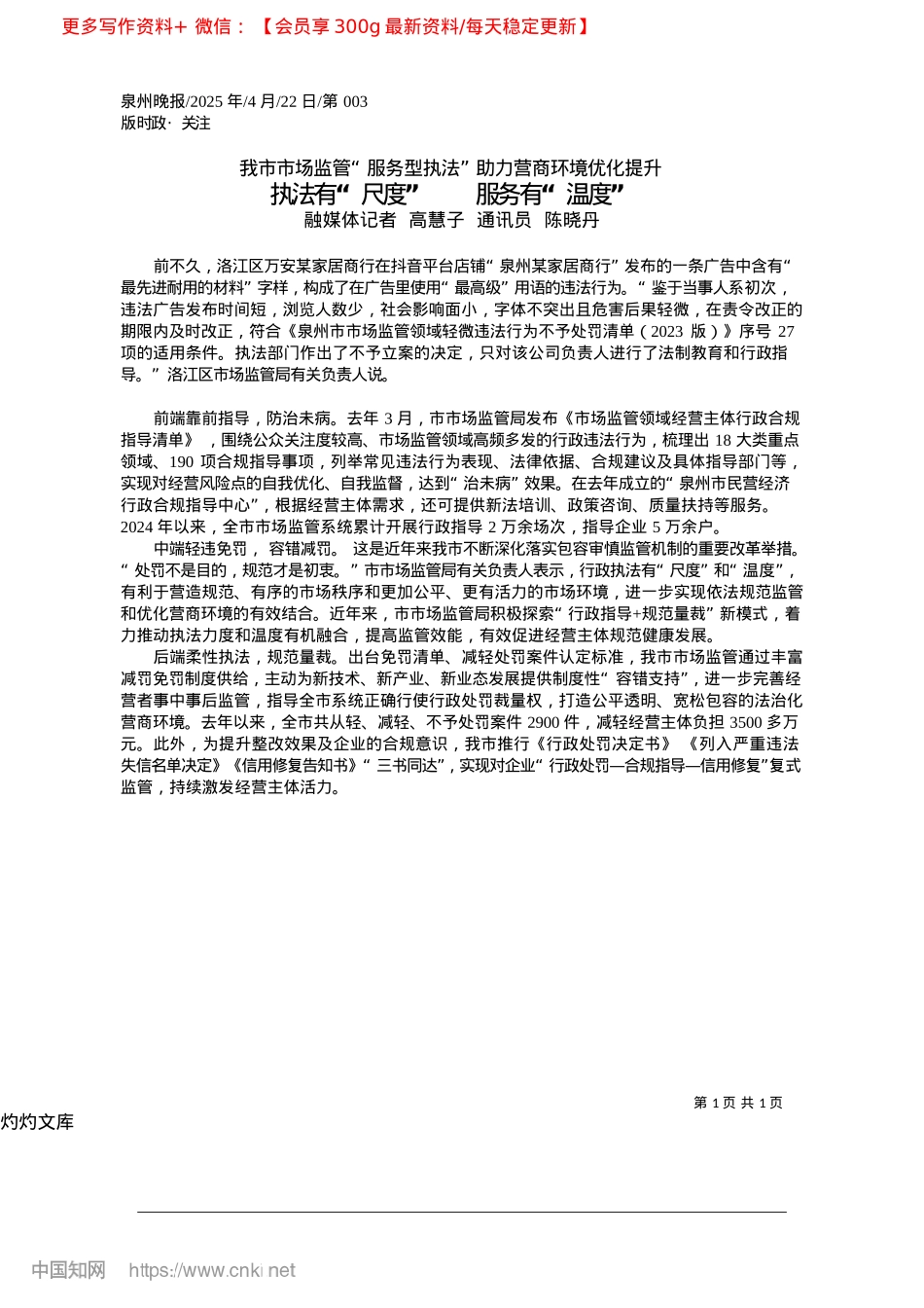 2025.04执法有“尺度”__服务有“温度”_融媒体记者__高慧子__通讯员__陈晓丹.docx_第1页