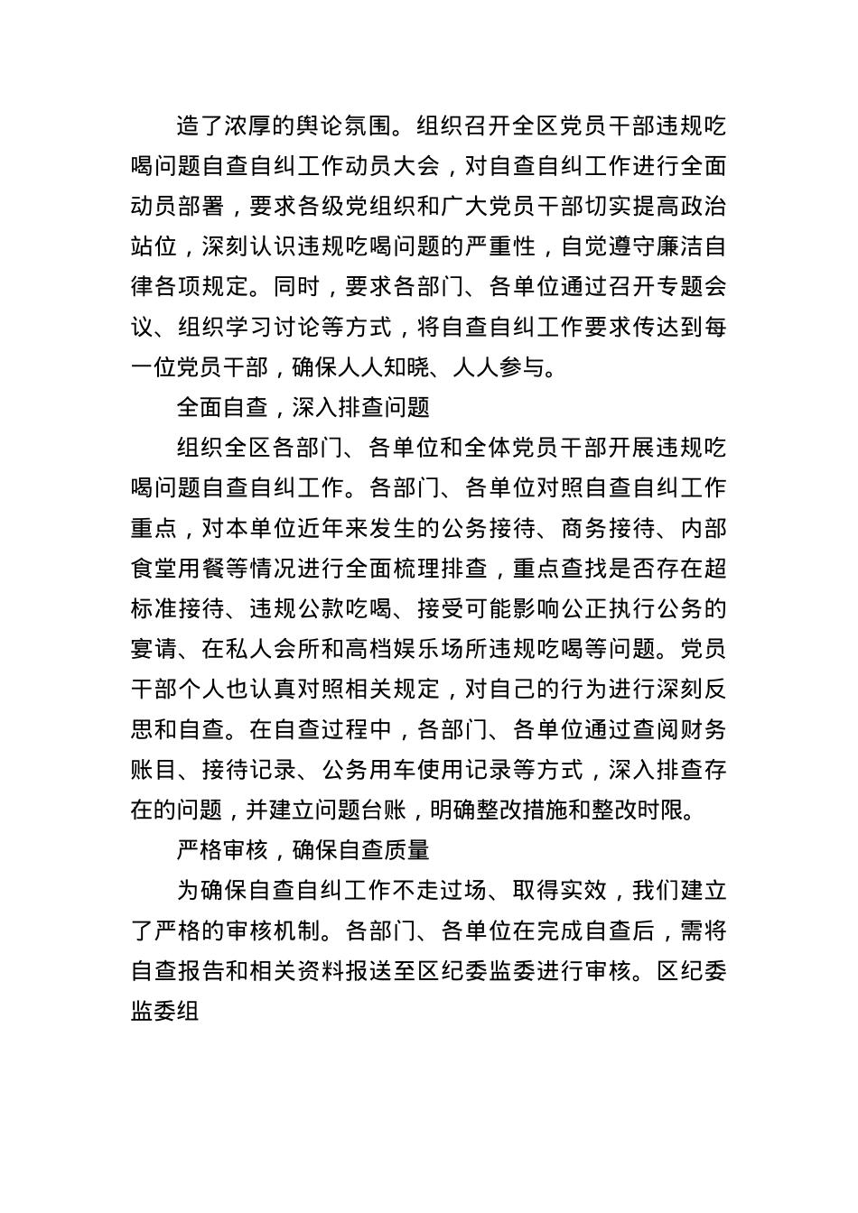全区X员干部违规吃喝问题自查自纠情况通报(3948字).docx_第2页
