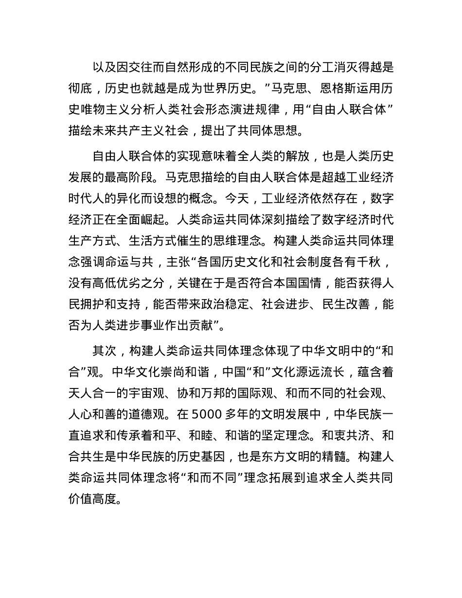 为什么说构建人类命运共同体，形成了共建美好世界的最大公约数(1).docx_第2页