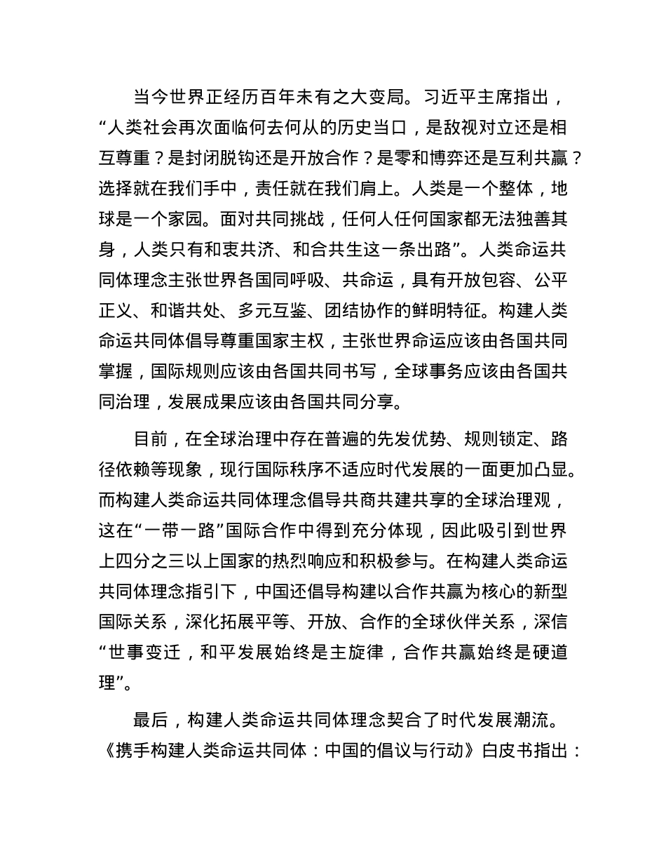 为什么说构建人类命运共同体，形成了共建美好世界的最大公约数(1).docx_第3页
