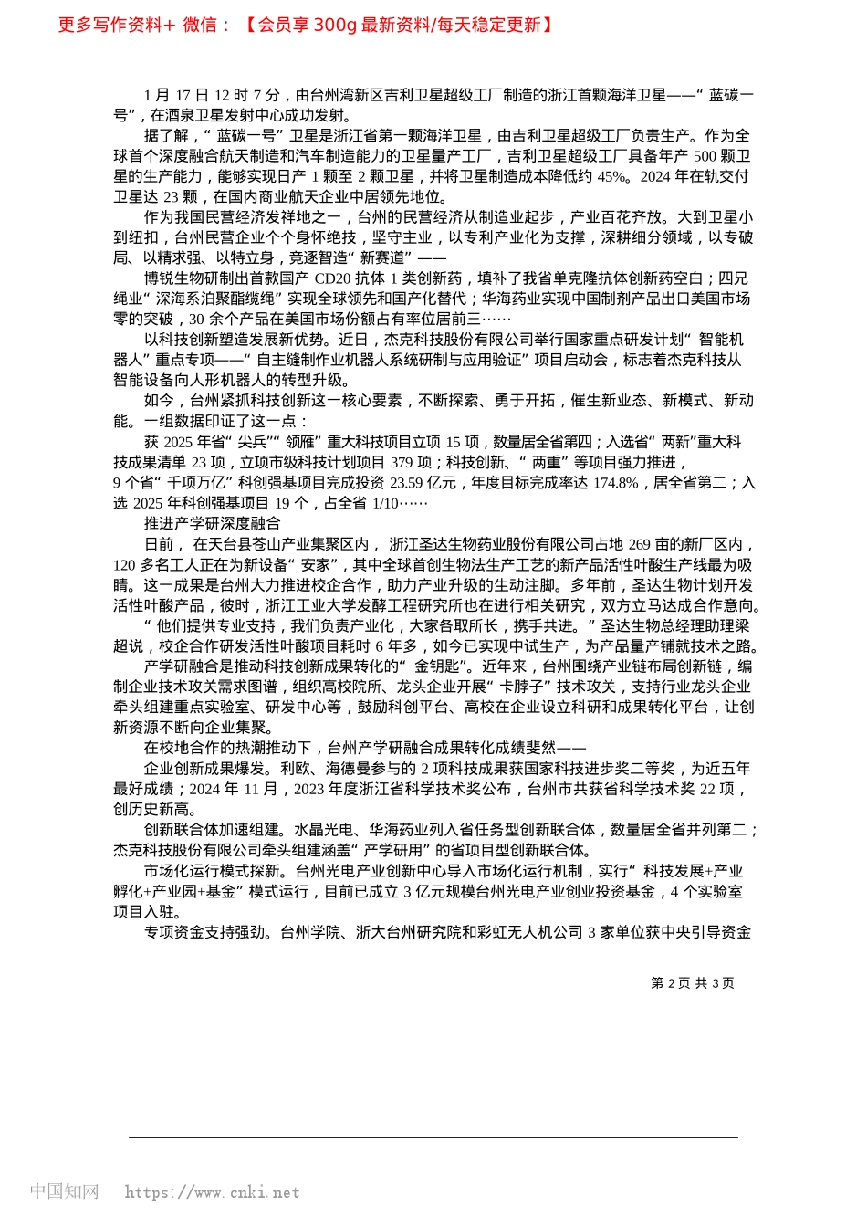 2025.04执科技之笔__谱未来华章_台传媒记者__沈海珠.docx_第2页