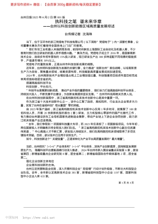 2025.04执科技之笔__谱未来华章_台传媒记者__沈海珠.docx