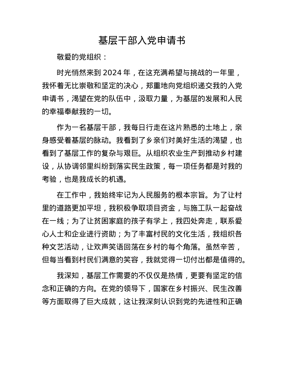 基层干部入X申请书.docx_第1页