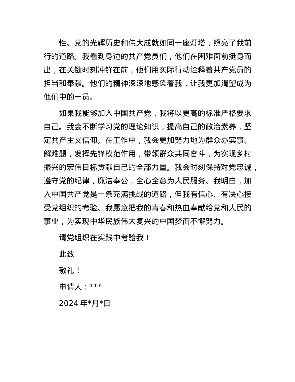 基层干部入X申请书.docx_第2页