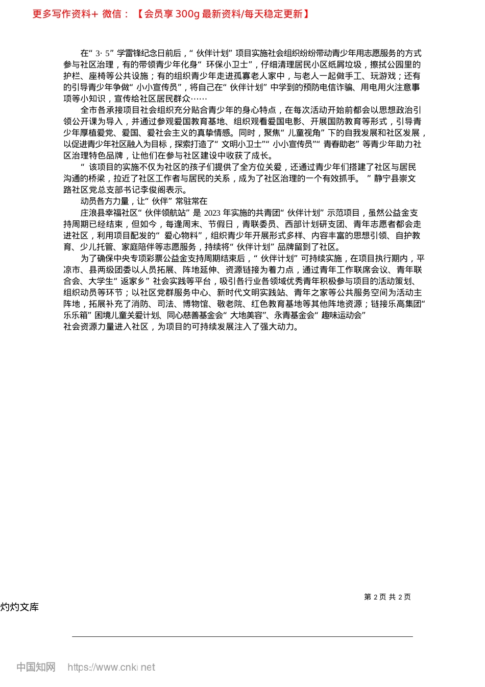 2025.04执青春之笔，绘就基层社会治理“多彩画卷”_本报记者__丁小凤.docx_第2页