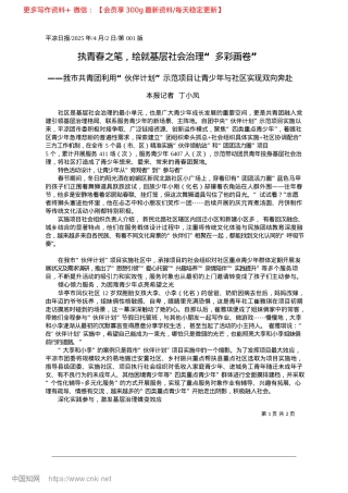 2025.04执青春之笔，绘就基层社会治理“多彩画卷”_本报记者__丁小凤.docx