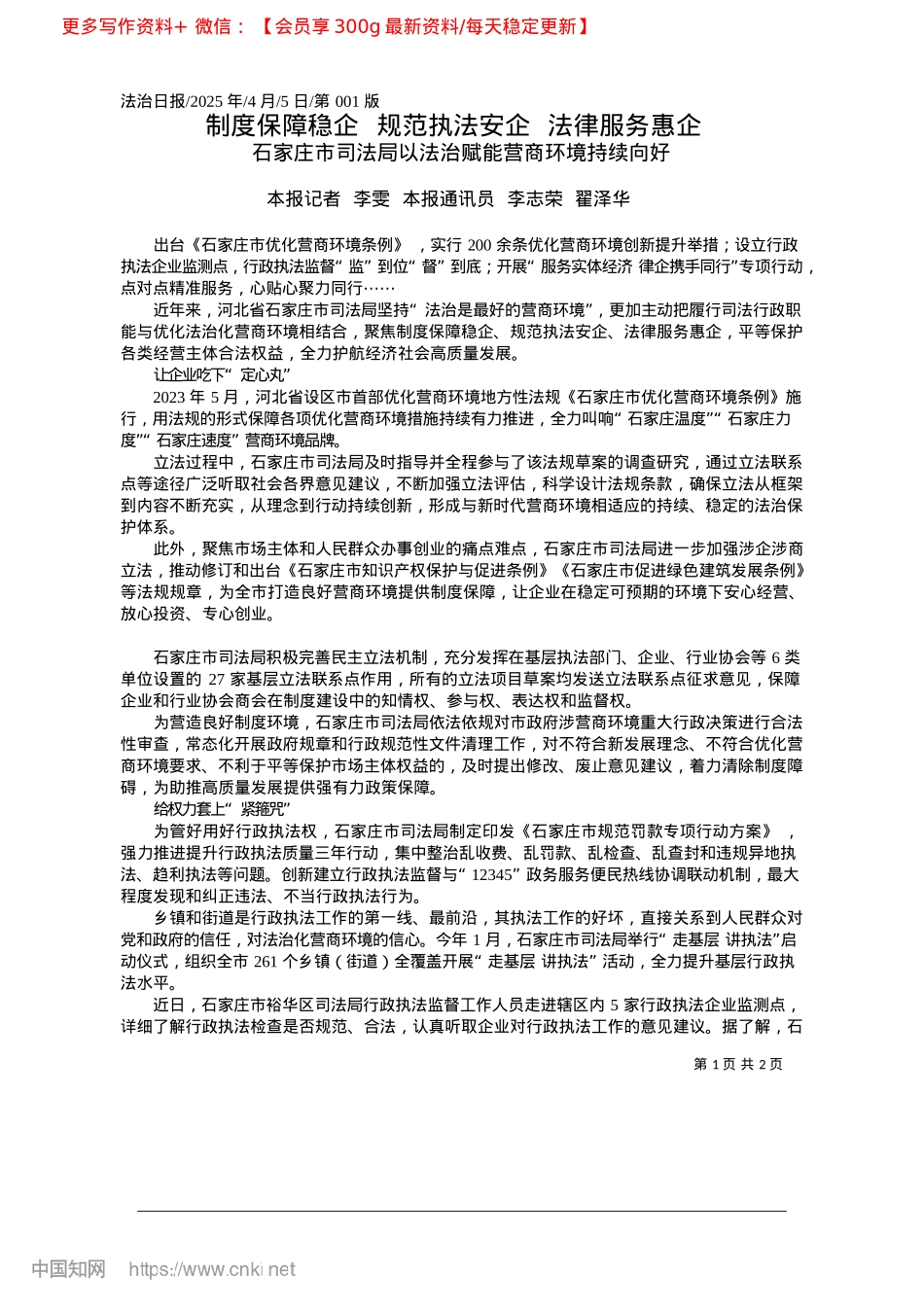 2025.04制度保障稳企__规范执法安企__法律服务惠企_本报记者__李雯__本报通讯员__李志荣__翟泽华.docx_第1页